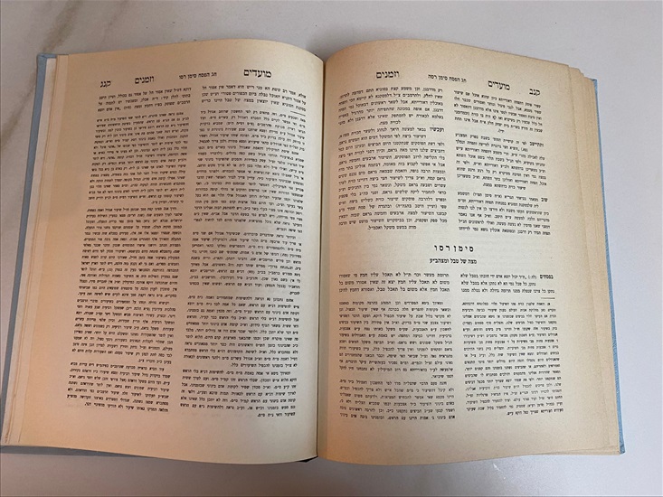 תמונה 12 ,מועדים וזמנים השלם חלק שלישי למכירה בנתניה ספרות ומאמרים  ספרי עיון ואלבומים