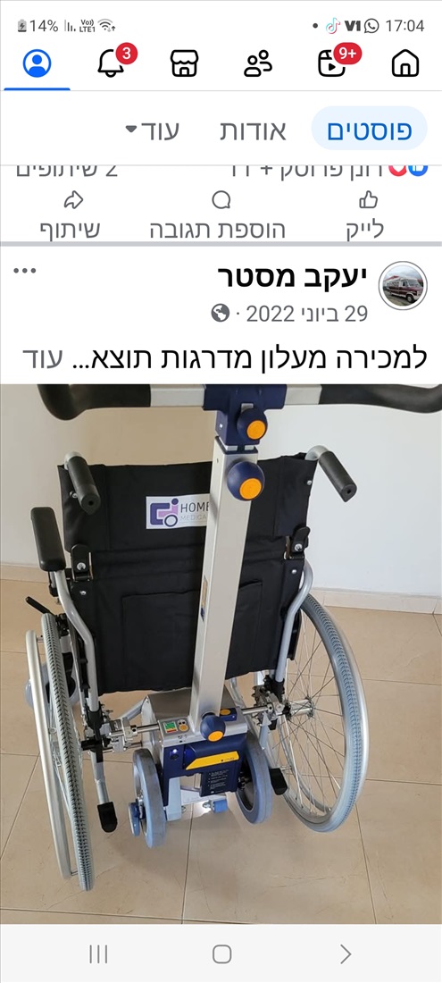 תמונה 1 ,מעלון מדרגות יד שנייה  למכירה בפתח תקווה ציוד סיעודי/רפואי  ציוד נלווה