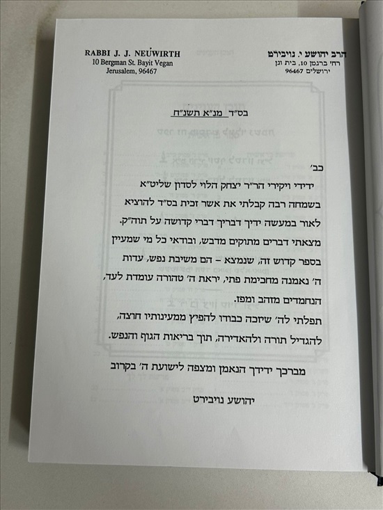 תמונה 7 ,ספר הגיון לבי לפניך על התורה למכירה בנתניה ספרות ומאמרים  ספרי עיון ואלבומים