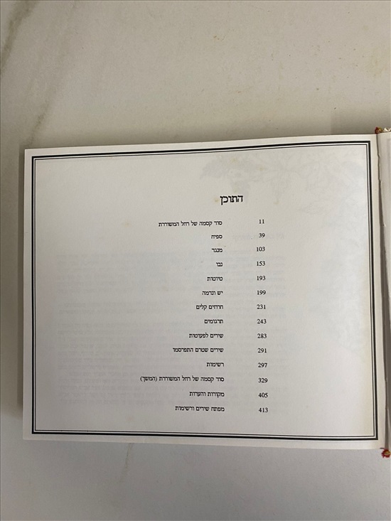 תמונה 5 ,שירי רחל סוד קסמם למכירה בנתניה ספרות ומאמרים  ספרי עיון ואלבומים