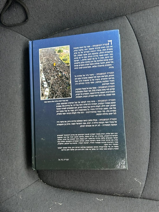 תמונה 2 ,התורה המשמחת שלמה זלמן אוירבך למכירה בנתניה ספרות ומאמרים  ספרי עיון ואלבומים