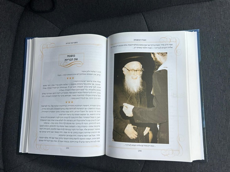 תמונה 8 ,התורה המשמחת שלמה זלמן אוירבך למכירה בנתניה ספרות ומאמרים  ספרי עיון ואלבומים