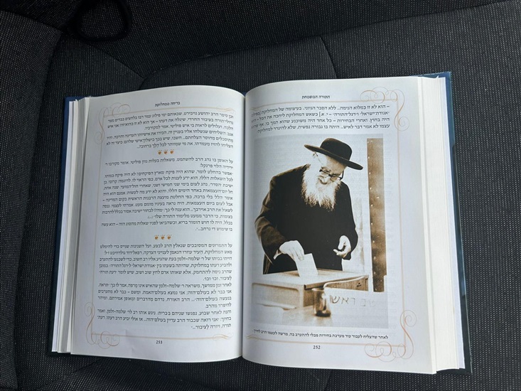 תמונה 9 ,התורה המשמחת שלמה זלמן אוירבך למכירה בנתניה ספרות ומאמרים  ספרי עיון ואלבומים