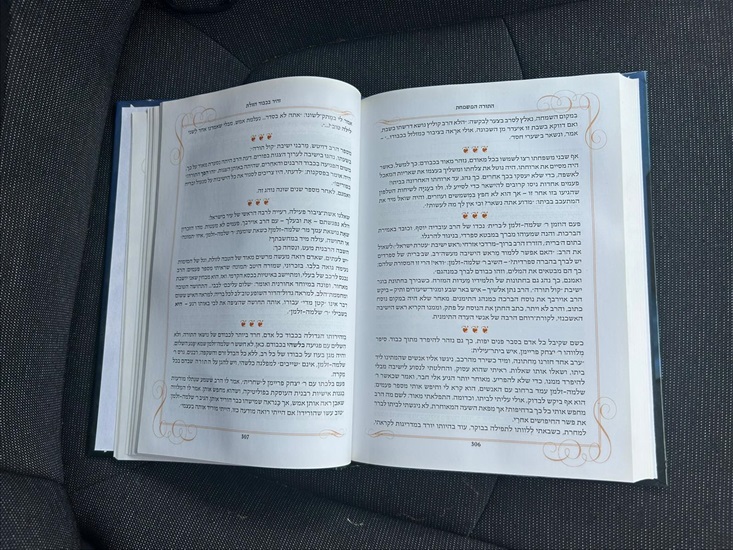 תמונה 10 ,התורה המשמחת שלמה זלמן אוירבך למכירה בנתניה ספרות ומאמרים  ספרי עיון ואלבומים