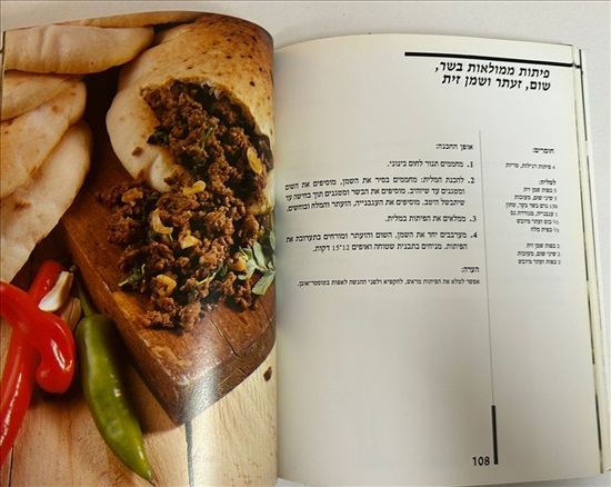 תמונה 9 ,ממולאים קובי בר ספר בישול למכירה בנתניה ספרות ומאמרים  ספרי בישול