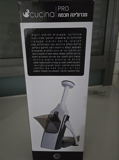 תמונה 3 ,מנדולינה חכמה למטבח Cucina Pro למכירה בראש העין כלי מטבח  שונות