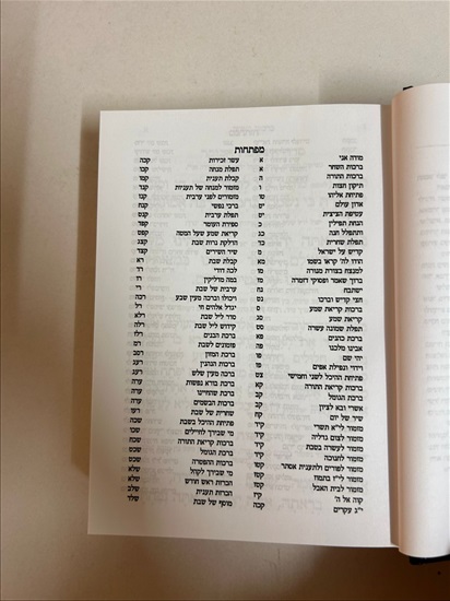 תמונה 5 ,סידור יחוה דעת למכירה בנתניה ספרות ומאמרים  אחר