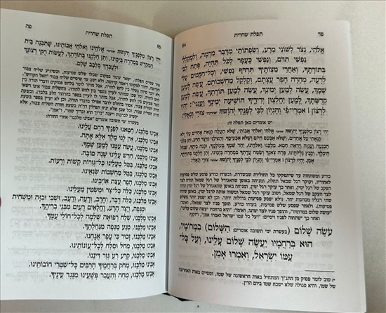 תמונה 7 ,סידור יחוה דעת למכירה בנתניה ספרות ומאמרים  אחר