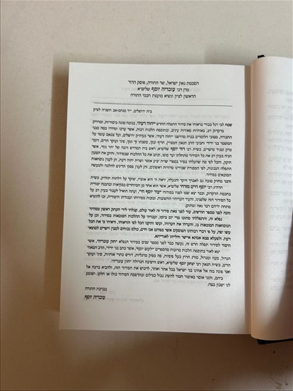 תמונה 8 ,סידור יחוה דעת למכירה בנתניה ספרות ומאמרים  אחר