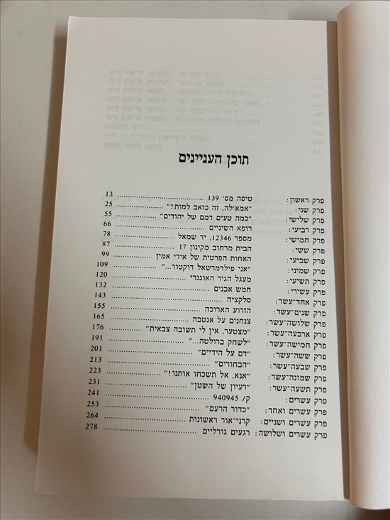 תמונה 4 ,מבצע אנטבה טיסה 193 למכירה בנתניה ספרות ומאמרים  ספרי עיון ואלבומים