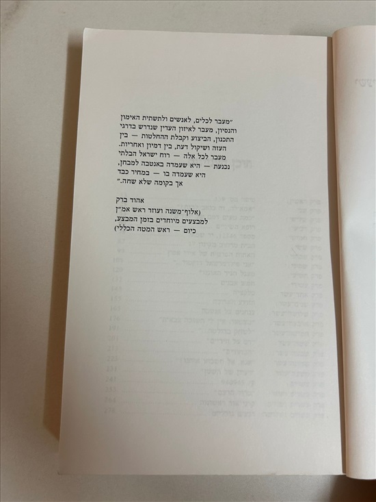 תמונה 11 ,מבצע אנטבה טיסה 193 למכירה בנתניה ספרות ומאמרים  ספרי עיון ואלבומים