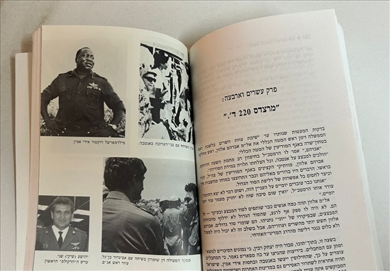 תמונה 9 ,מבצע אנטבה טיסה 193 למכירה בנתניה ספרות ומאמרים  ספרי עיון ואלבומים