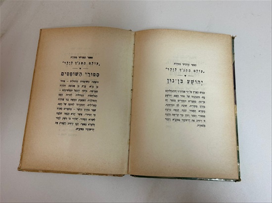 תמונה 11 ,עולם התנ"ך לילד שרגא גפני למכירה בנתניה ספרות ומאמרים  ספרי ילדים