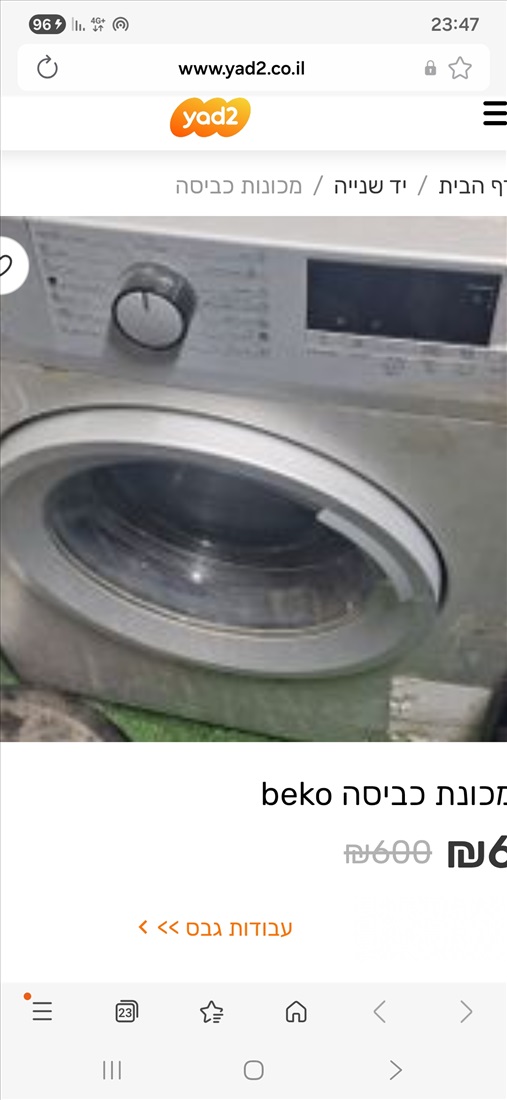 תמונה 1 ,מכונת כביסה בקו למכירה בחיפה מוצרי חשמל  מכונת כביסה