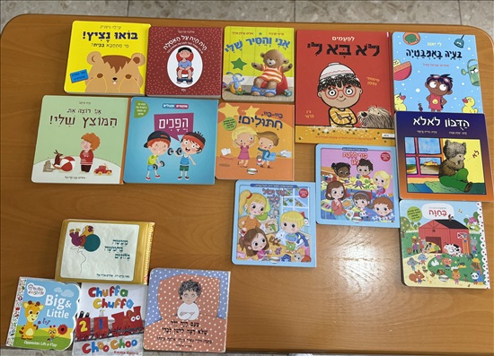 תמונה 7 ,ספרי ילדים חדשים לגמילה  למכירה בקרית מוצקין לתינוק ולילד  ספרי ילדים