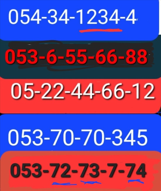 תמונה 7 ,מספרי זהב  למכירה בתל אביב סלולרי  מספרי זהב