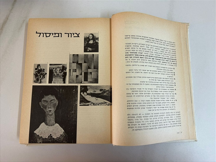 תמונה 5 ,לקסיקון האמנויות 1975 למכירה בנתניה ספרות ומאמרים  ספרי אומנות