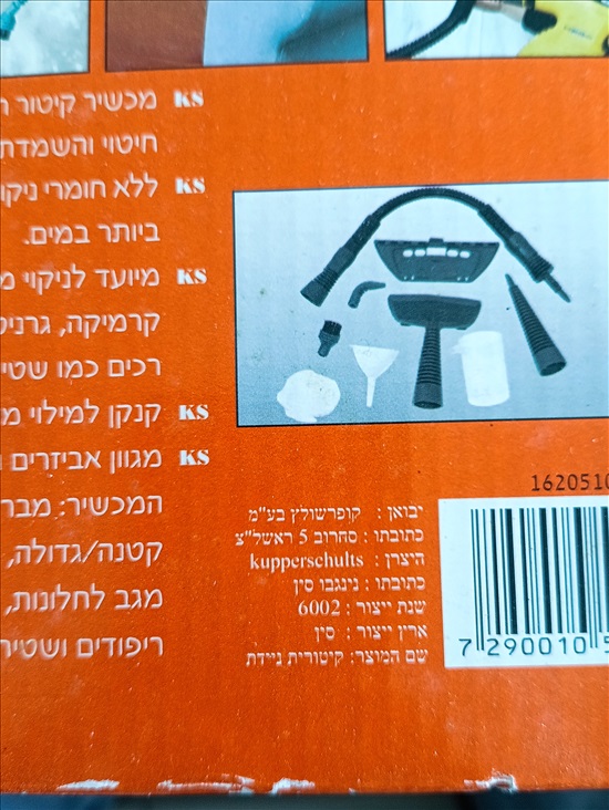 תמונה 3 ,קיטורית הפלט דגם  YQ- 3888 למכירה בנשר מוצרי חשמל  אחר