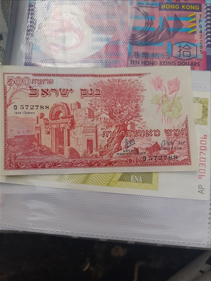 תמונה 1 ,שטר 500 פרוטה שמור כחדש  למכירה בבית שמש אספנות  מטבעות ושטרות