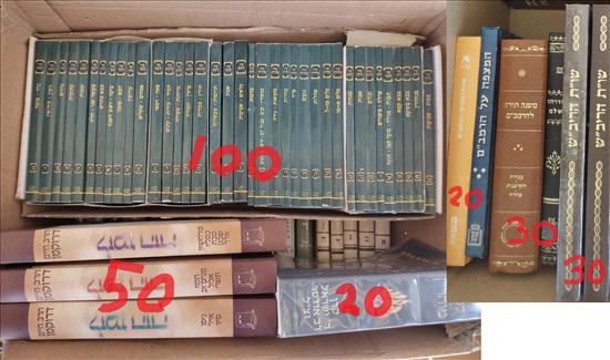 תמונה 1 ,ספרי קודש למכירה בקרית מלאכי ספרות וחומרי לימוד  אחר