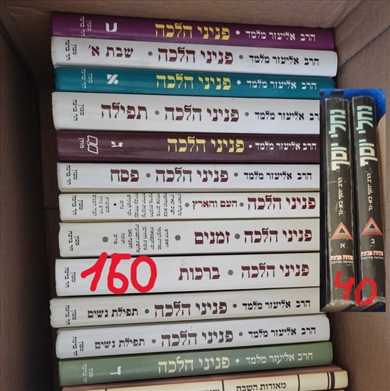תמונה 5 ,ספרי קודש למכירה בקרית מלאכי ספרות וחומרי לימוד  אחר