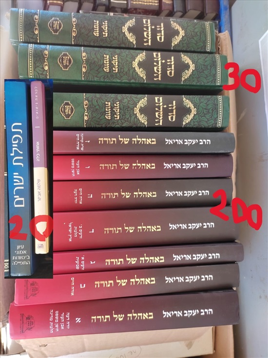 תמונה 4 ,ספרי קודש למכירה בקרית מלאכי ספרות וחומרי לימוד  אחר