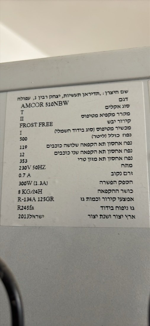 תמונה 7 ,AMCOR למכירה בקרית מוצקין מוצרי חשמל  מקרר