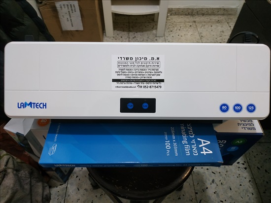 תמונה 2 ,מכונת למינציה  למכירה בחולון ציוד משרדי  מכשירי כריכה ולמינציה