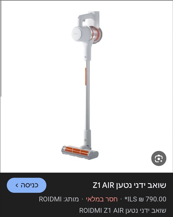 תמונה 2 ,שואב מוט רויידמי Z1 AIR למכירה בבאר שבע מוצרי חשמל  שואב אבק
