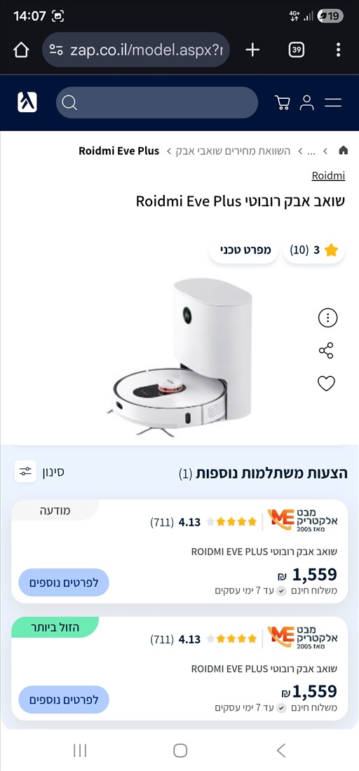תמונה 2 ,שואב רובוטי Roidmi eve plus למכירה בבאר שבע מוצרי חשמל  שואב אבק