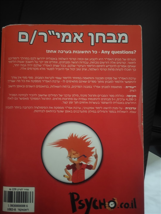 תמונה 2 ,ספר הכנה למבחן פסיכומטרי/אמירן למכירה במבשרת ציון  ספרות וחומרי לימוד  אחר