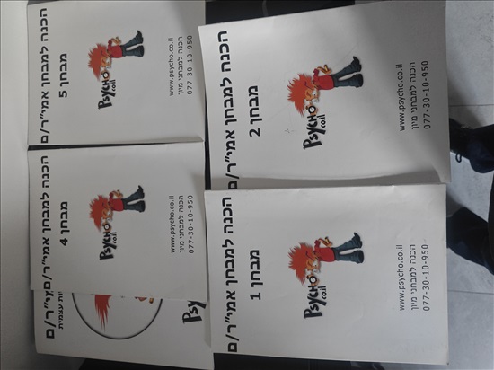 תמונה 3 ,ספר הכנה למבחן פסיכומטרי/אמירן למכירה במבשרת ציון  ספרות וחומרי לימוד  אחר