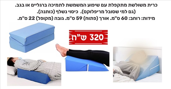 תמונה 3 ,פריטים שונים לבעלי מוגבלות למכירה בירושלים ציוד סיעודי/רפואי  ציוד נלווה