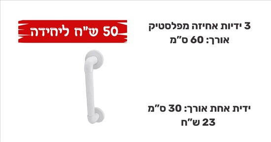 תמונה 7 ,פריטים שונים לבעלי מוגבלות למכירה בירושלים ציוד סיעודי/רפואי  ציוד נלווה