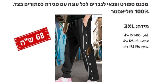 תמונה 10 ,פריטים שונים לבעלי מוגבלות למכירה בירושלים ציוד סיעודי/רפואי  ציוד נלווה