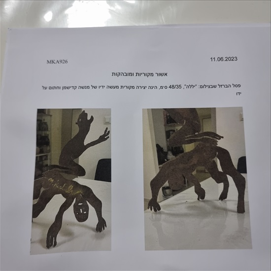 תמונה 11 ,מנשה קדישמן  למכירה בחולון אומנות  פסלים