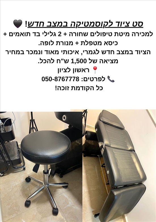 תמונה 1 ,מיטה טיפולים למכירה בראשון לציון שונות  שונות