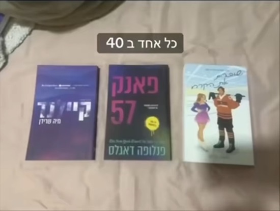 תמונה 2 ,ספרים למכירה במשמר הנגב ספרות ומאמרים  החלפות ספרים