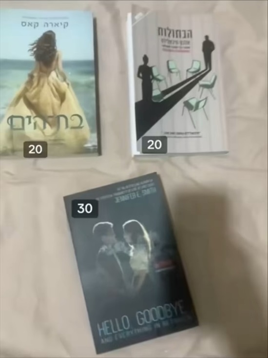 תמונה 5 ,ספרים למכירה במשמר הנגב ספרות ומאמרים  החלפות ספרים