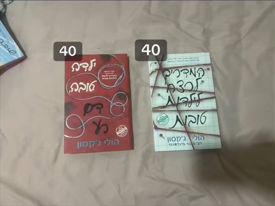 תמונה 1 ,ספרים למכירה במשמר הנגב ספרות ומאמרים  החלפות ספרים