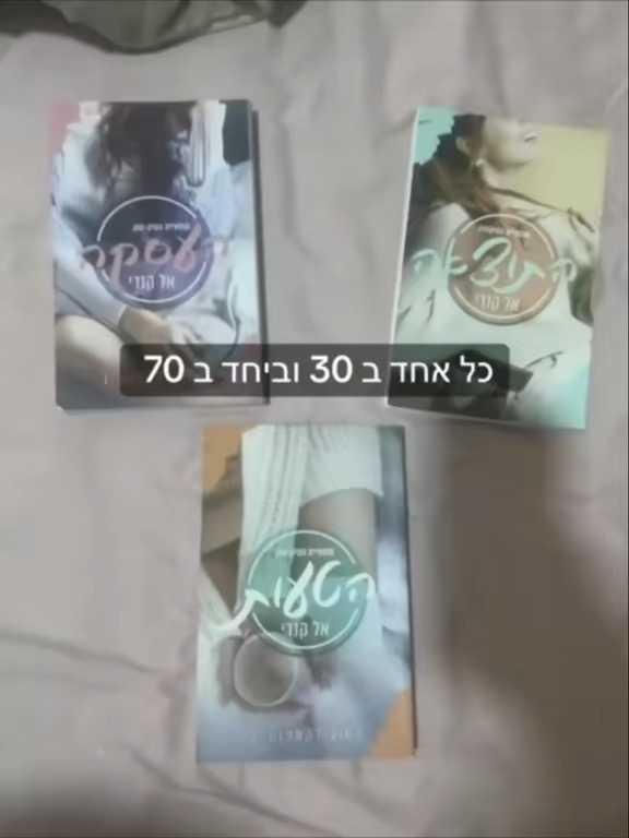 תמונה 6 ,ספרים למכירה במשמר הנגב ספרות ומאמרים  החלפות ספרים