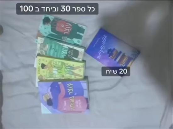 תמונה 10 ,ספרים למכירה במשמר הנגב ספרות ומאמרים  החלפות ספרים