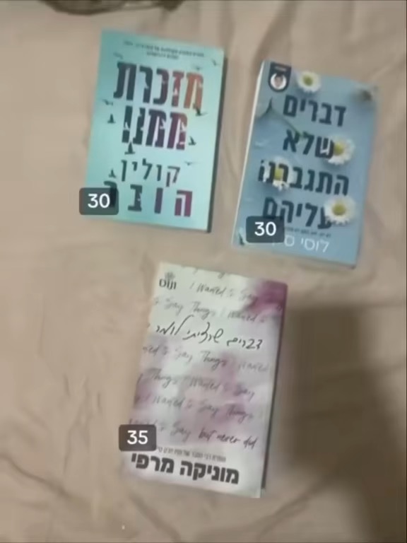 תמונה 9 ,ספרים למכירה במשמר הנגב ספרות ומאמרים  החלפות ספרים