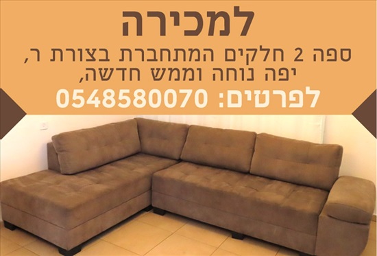 תמונה 1 ,ספא פינתית מטורפת למכירה בקרית גת ריהוט  ספות
