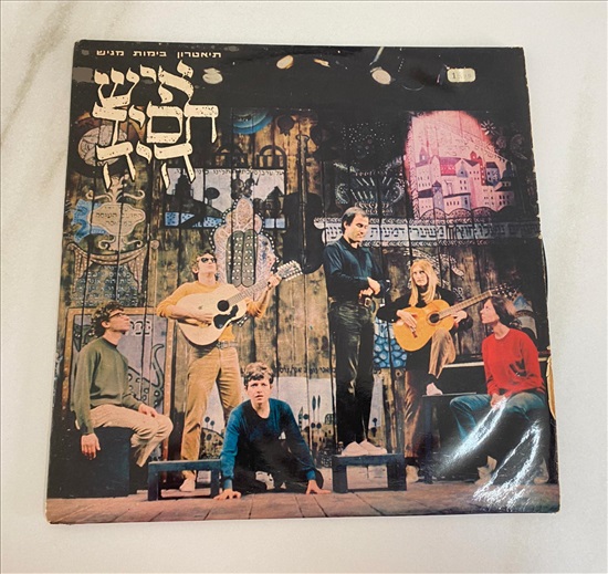 תמונה 1 ,תקליט איש חסיד היה למכירה בנתניה מוסיקה וסרטים  תקליטים