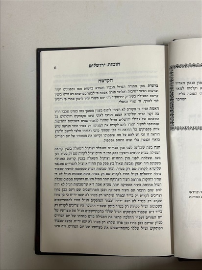 תמונה 5 ,ספר חומת ירושלים למכירה בנתניה ספרות ומאמרים  שונות