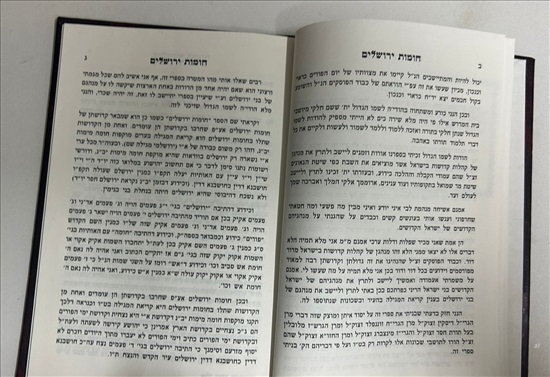 תמונה 6 ,ספר חומת ירושלים למכירה בנתניה ספרות ומאמרים  שונות