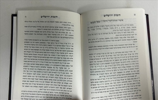 תמונה 10 ,ספר חומת ירושלים למכירה בנתניה ספרות ומאמרים  שונות
