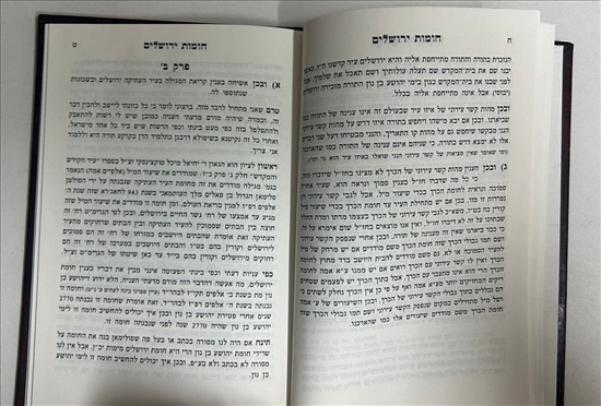 תמונה 8 ,ספר חומת ירושלים למכירה בנתניה ספרות ומאמרים  שונות