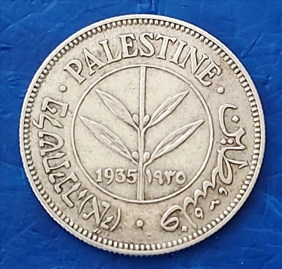 תמונה 1 ,מטבע כסף 50 מילים 1935 XF למכירה בחיפה אספנות  מטבעות ושטרות